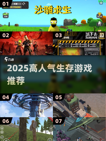 🔥2025最火生存游戏榜单出炉！🎮截图1