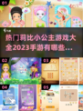 2023超🔥莉比小公主手游大全✨