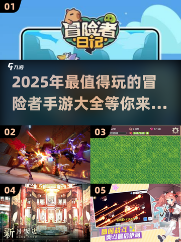 🔥2025超好玩冒险手游推荐🎉截图1