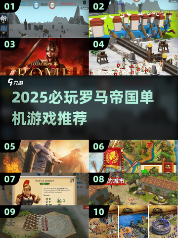 🔥2025必玩罗马帝国单机游戏榜单👑截图1
