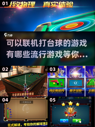 2023最受欢迎⚽联机台球游戏下载清单！截图1