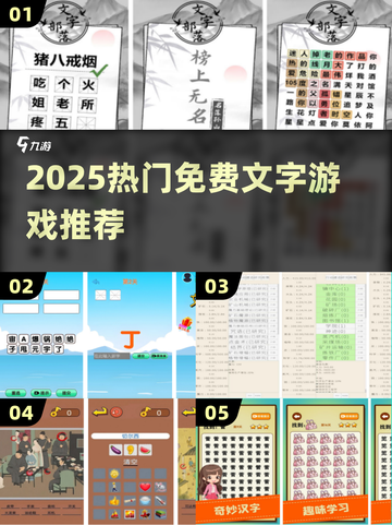 🔥2025最火免费文字游戏TOP榜💥截图1