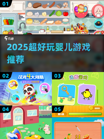 👶超萌婴儿游戏合集！2025最新亲子互动玩法大公开✨截图1