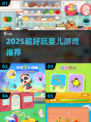 👶超萌婴儿游戏合集！2025最新亲子互动玩法大公开✨