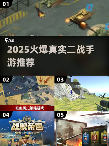 🔥2025最真实二战手游汇总💥🎮截图1