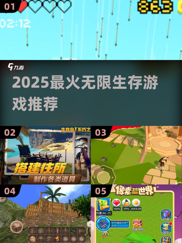 🔥2025无限生存游戏TOP榜💥玩到停不下来！🎮截图1