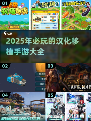 🔥2025超有趣汉化移植手游推荐🎉截图1