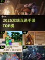 🔥2025双端神作TOP榜📱💻
