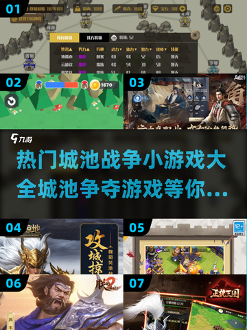 🔥2024必玩城池战争小游戏🔥热门推荐来啦！截图1