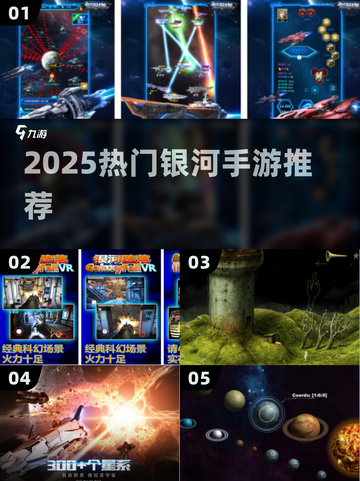 🔥2025最火银河手游TOP榜🚀截图1