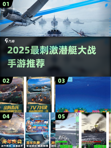 🔥2025最燃潜艇大战手游推荐！🎮💥截图1