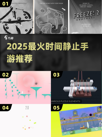 ⏳2025爆款！时间静止手游来袭🔥截图1