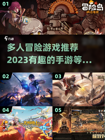 🔥2023超有趣多人冒险手游推荐🎉截图1