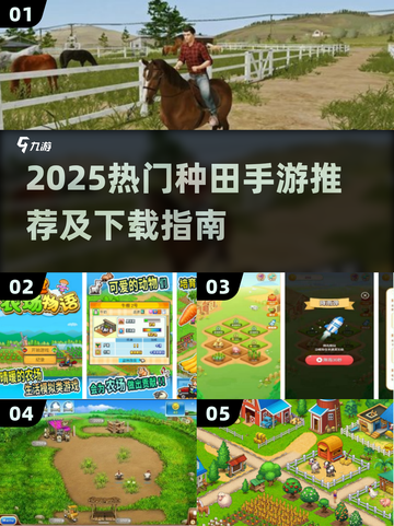 2025爆款种田手游🔥超全下载指南！🌾🎮截图1