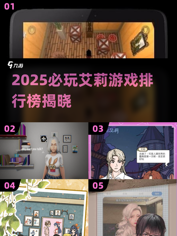 🔥2025必玩艾莉游戏TOP榜💥🎮截图1