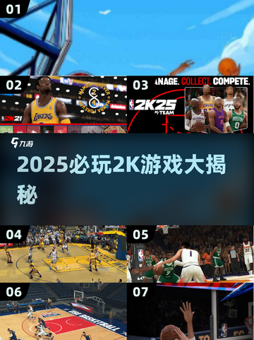 🔥2025必玩！2K发行游戏大揭秘🎮截图1