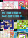团建必备🔥热门拼图游戏大揭秘🎉
