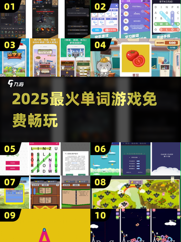 🔥2025最火学单词游戏推荐！🎮轻松背单词截图1