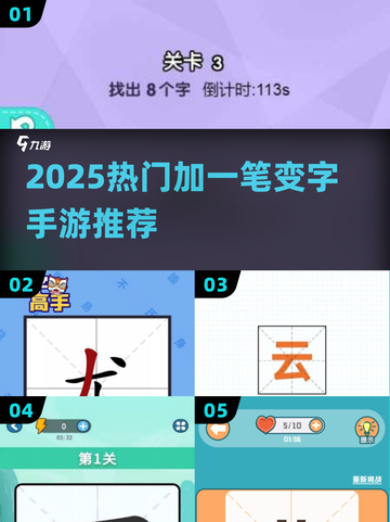 🔥加一笔变字游戏TOP榜💥2025必玩汉字手游推荐✨截图1
