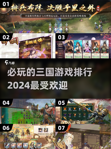 🔥2024必玩三国游戏排行💥哪些有趣游戏不容错过？截图1