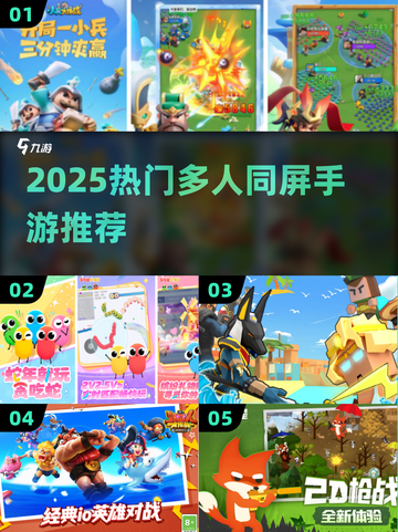 🔥2025超火多人同屏手游大揭秘！🎮截图1