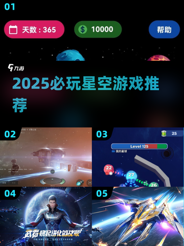 🎮星空游戏TOP榜！2025必玩推荐🔥截图1