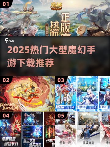 🔥2025大型魔幻手游TOP榜新鲜出炉！🎮截图1