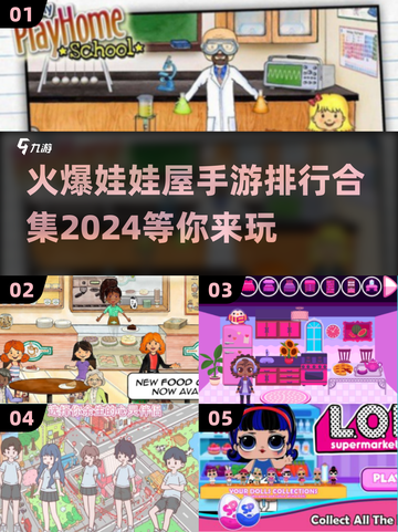 2024火爆娃娃屋手游排行🌟玩转梦幻家园！截图1