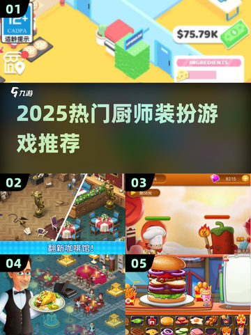 🔥2025最火厨师装扮游戏TOP榜🎮截图1