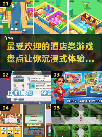 🔥2025最受欢迎酒店类游戏大盘点🎮住进梦想中的酒店！截图1