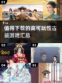 古装游戏🔥2024必玩汇总，沉浸式体验穿越乐趣！