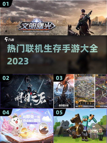 🔥2023热门联机生存手游大全🎉截图1