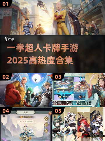 🔥2025超热门一拳超人卡牌手游合集💥截图1