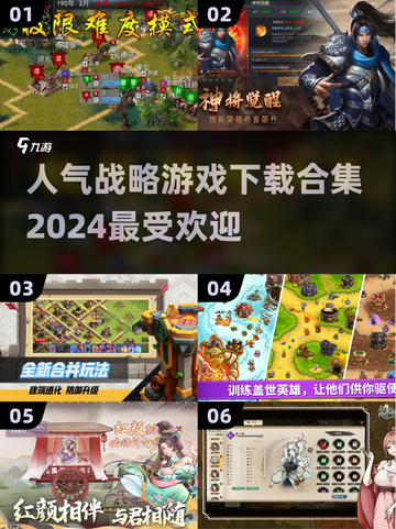 🔥2024超人气战略游戏下载合集🎉玩就完事了！截图1