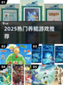 2025超火养鲲游戏推荐！🎮从蝌蚪到鲲轻松养成