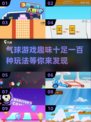 🎈100种气球游戏大揭秘，趣味爆棚玩不停！