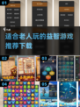 适合老人玩的游戏📖2024最新下载🔗