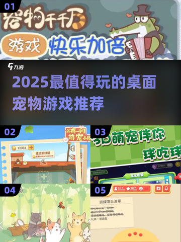 2025最火桌面宠物游戏🔥萌宠养成必玩榜！🐾🎮截图1