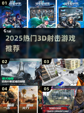 🔥2025最火3D射击游戏TOP榜🎮截图1