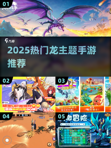 🔥2025最火龙系手游盘点🐉必玩榜单！截图1