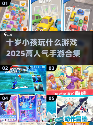 2025超🔥手游合集！10岁小孩玩啥好？家长必看 Gameplay截图1