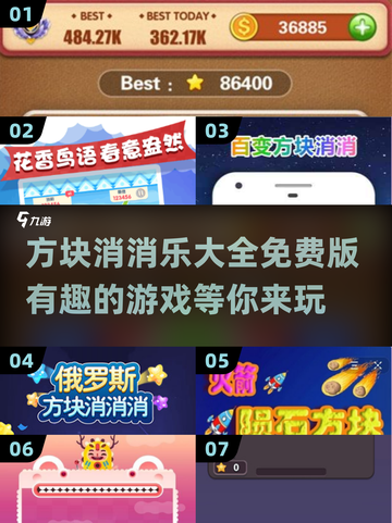 方块消消乐🎉2025最有趣消除游戏合集免费版大全截图1