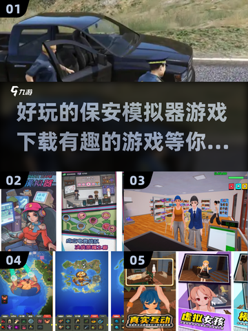 保安模拟器游戏下载🎮合集2025来啦！🔥截图1