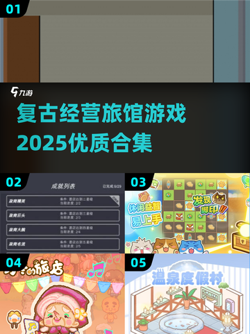 经营旅馆的宝藏游戏🔥《2025》等你来玩！截图1