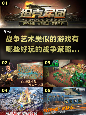 🔥2023必玩战争策略手游下载大全⚡截图1