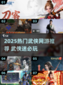 🔥2025最火武侠网游TOP榜💥