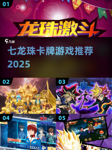🔥2025最火七龙珠卡牌推荐💥截图1