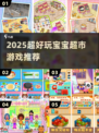 👶🔥2025最火宝宝超市游戏推荐