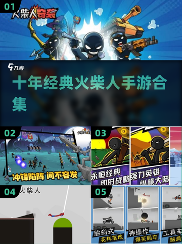 🔥火柴人怀旧神作回归！🎮截图1