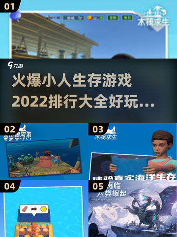 2022超🔥小人生存游戏推荐🎉截图1